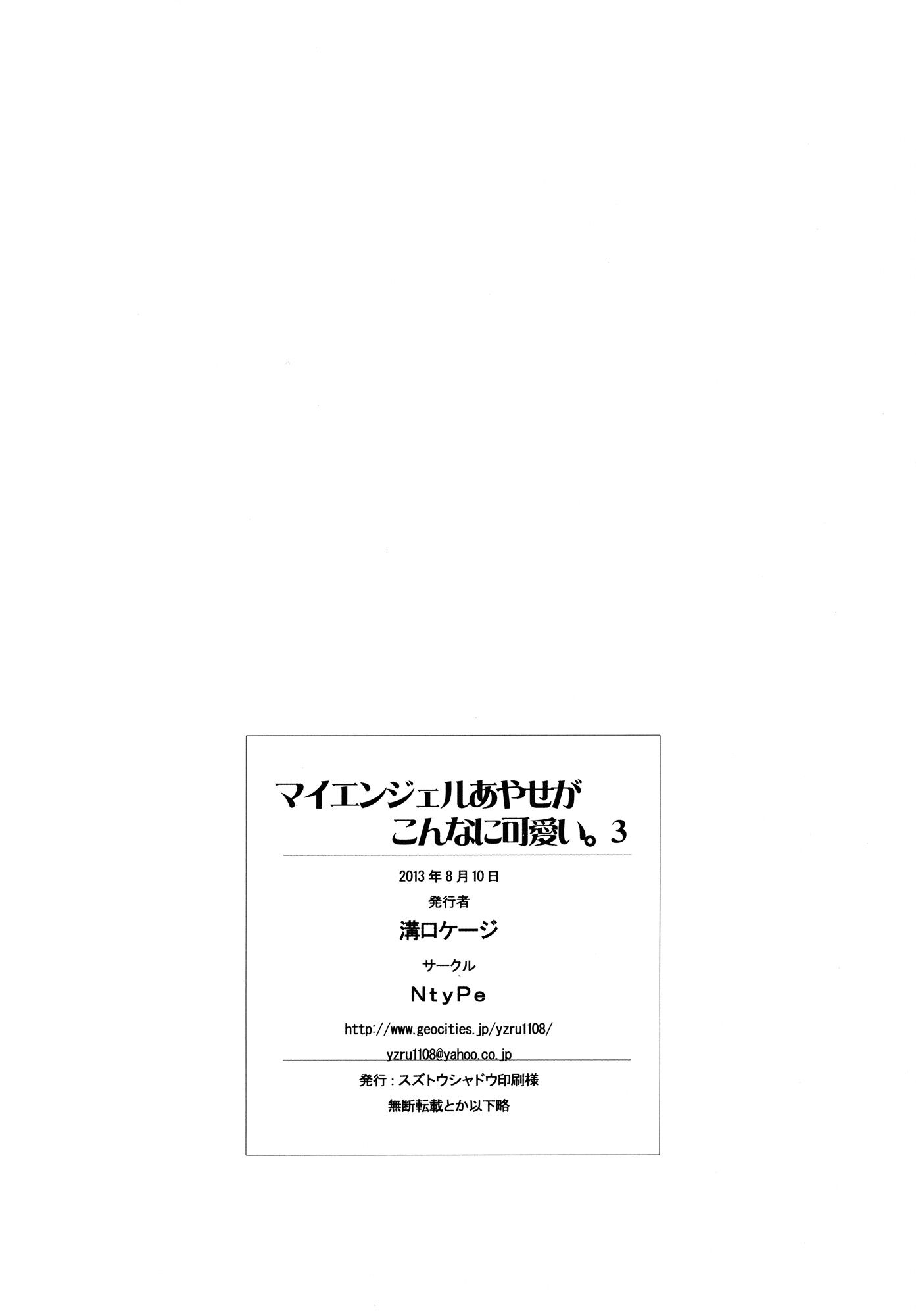 Oreimo - My Angel Ayase ga Konna ni Kawaii. (Doujinshi) Chapter 3 - MyToon.net