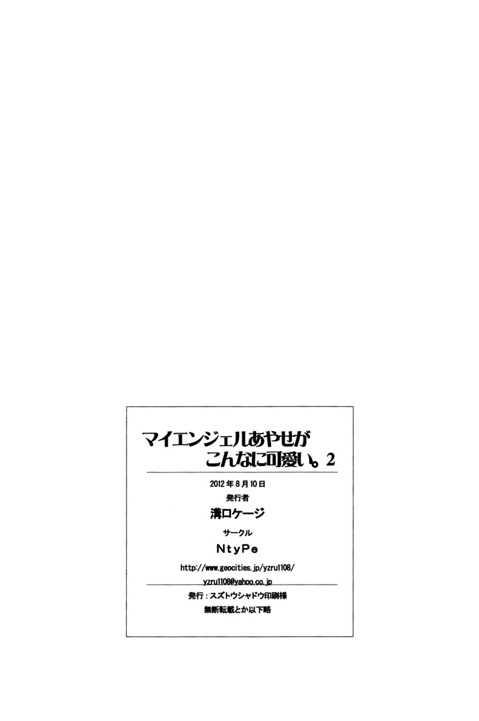 Oreimo - My Angel Ayase ga Konna ni Kawaii. (Doujinshi) Chapter 2 - HolyManga.net