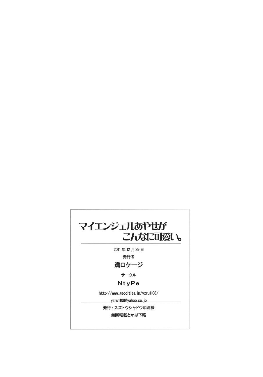 Oreimo - My Angel Ayase ga Konna ni Kawaii. (Doujinshi) Chapter 1 - HolyManga.net