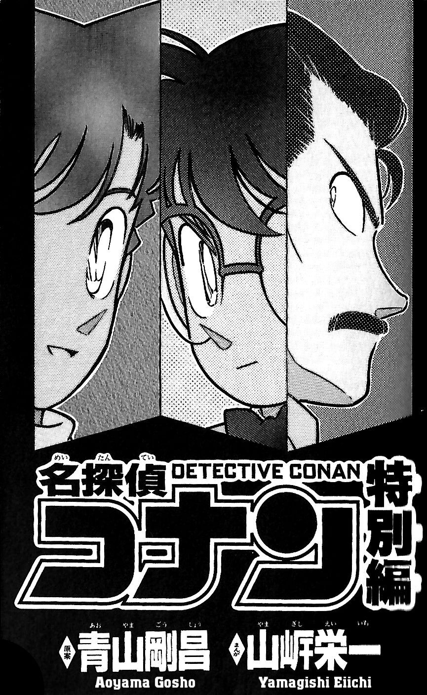 Meitantei Conan - Tokubetsu Hen Chapter 1 - HolyManga.net