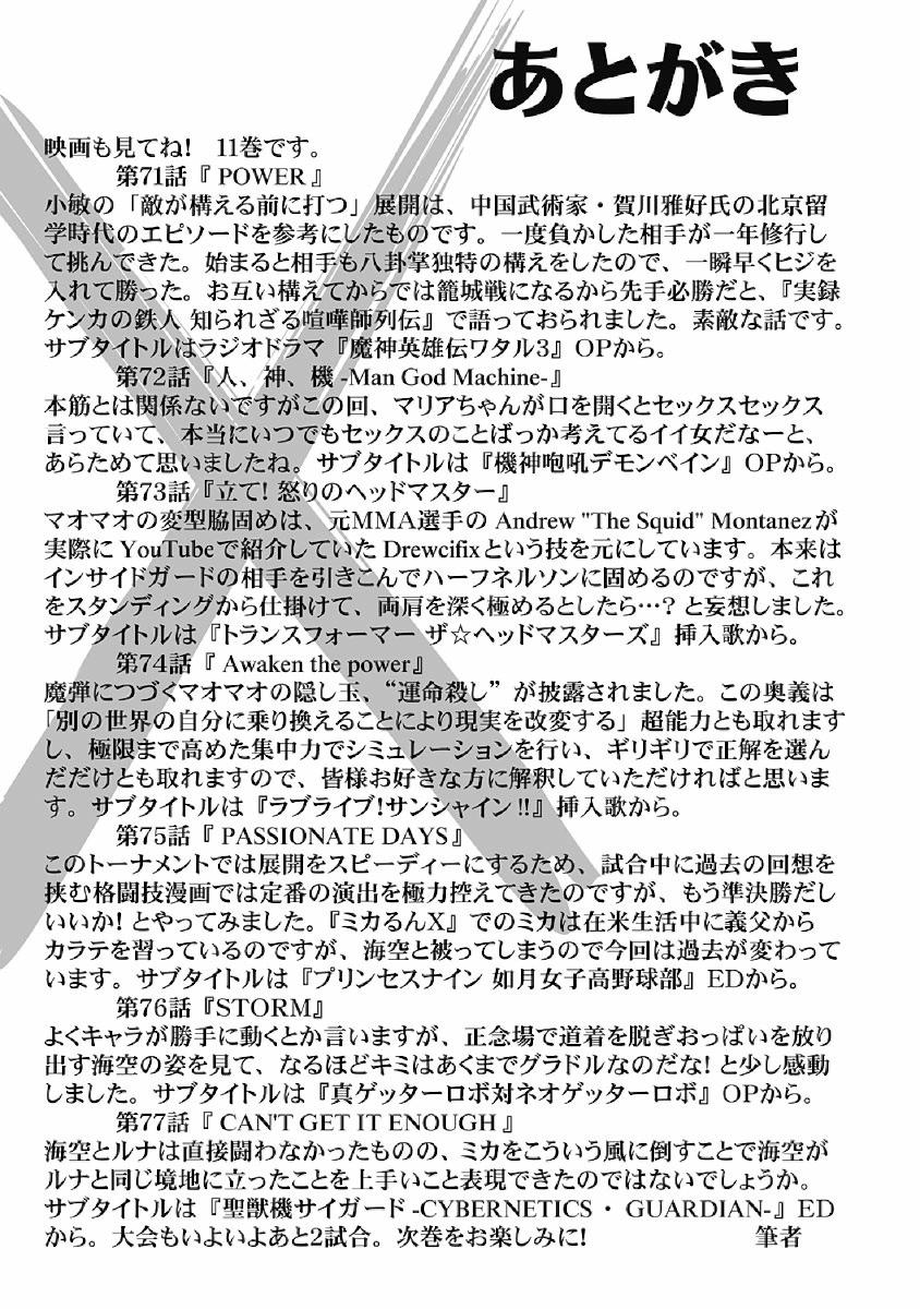 Hagure Idol Jigokuhen Chapter 77 - MyToon.net