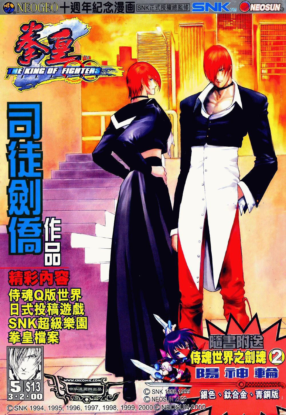 King of Fighters Zillion Chapter 5 - HolyManga.net