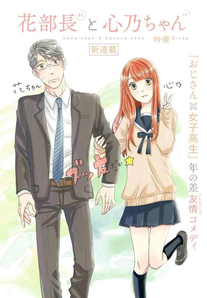 Hana-buchou (52) to Kokono-chan (17) Chapter 1 - MyToon.net