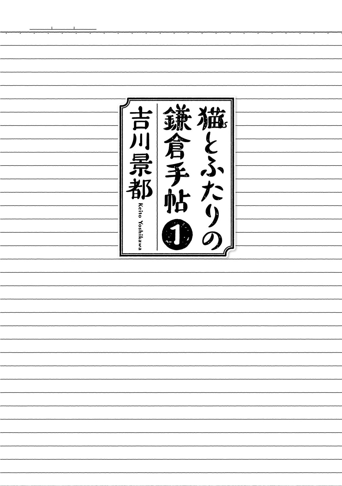 Neko to Futari no Kamakura Techou Chapter 1 - ManhwaFull.net