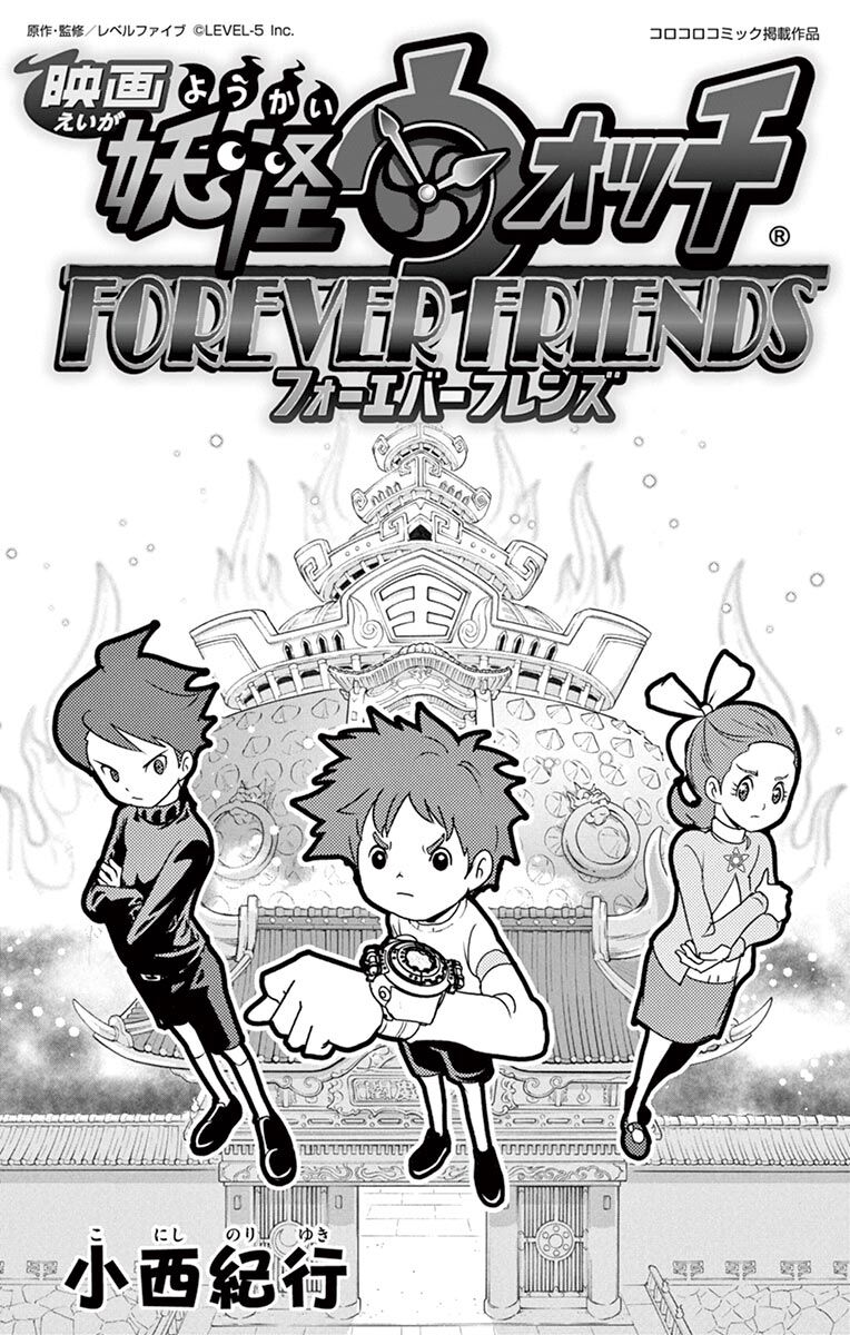 Yo-kai Watch Forever Friends Chapter 1 - ManhwaFull.net