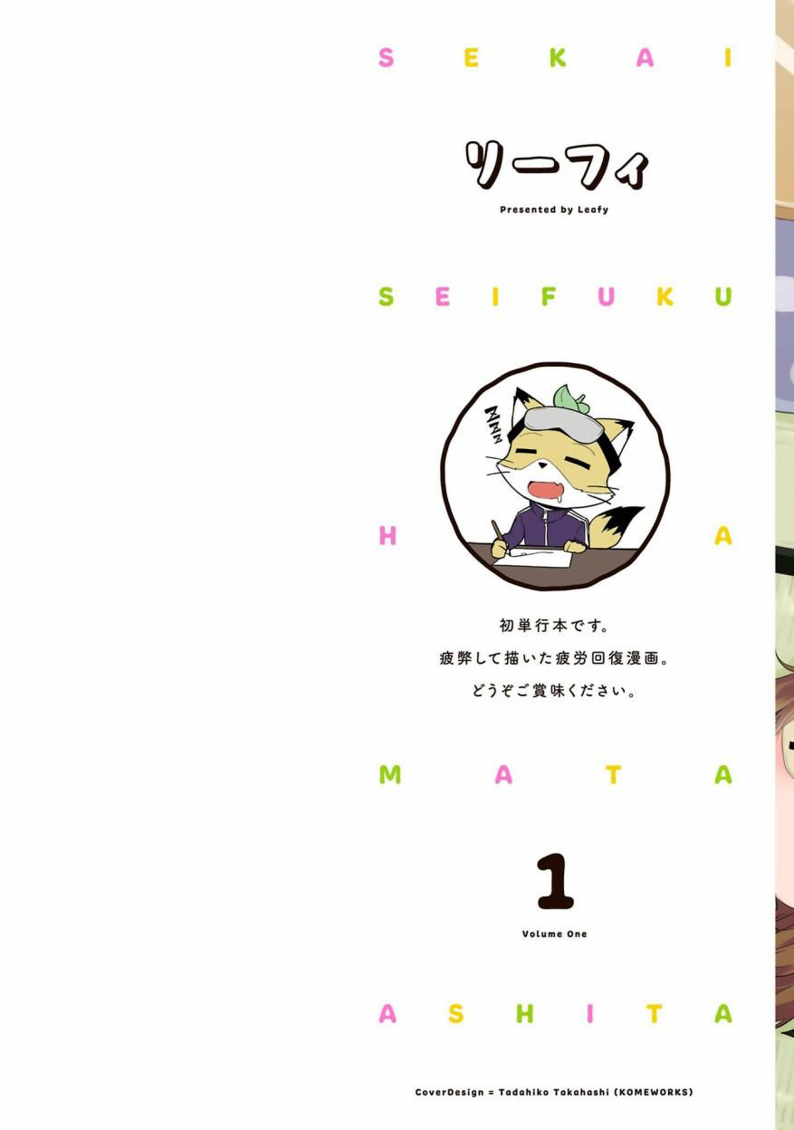 Sekai Seifuku wa Mata Ashita Chapter 1 - HolyManga.net