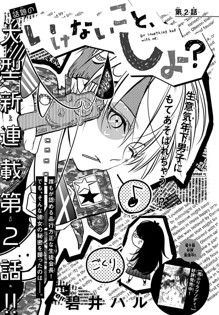 Ikenai Koto, Shiyo? Chapter 2 - HolyManga.net