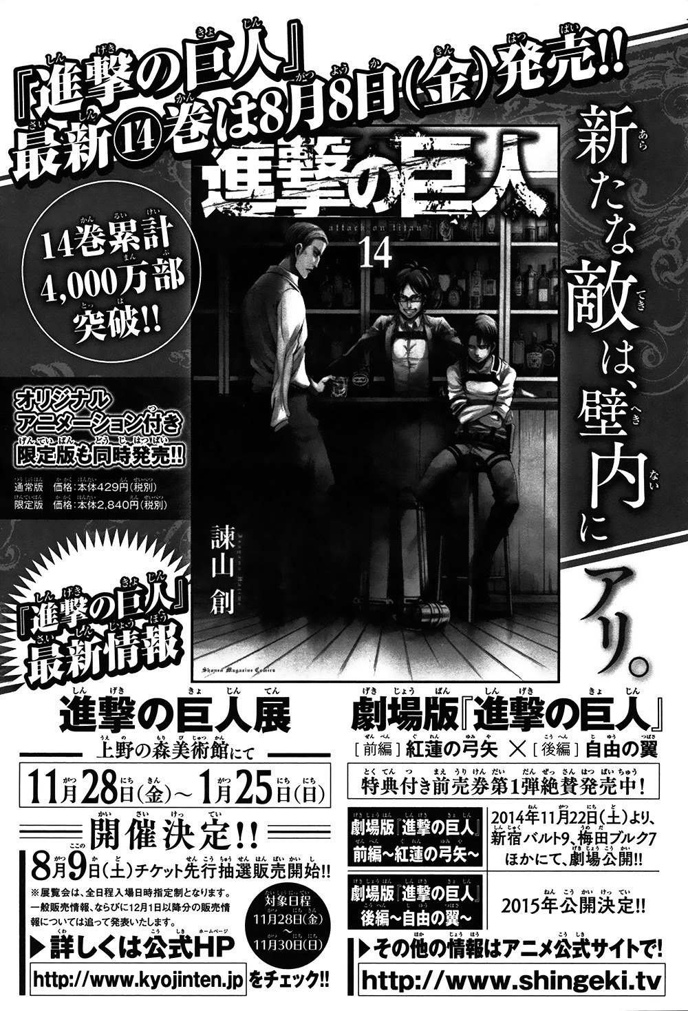 Shingeki no Kyojin Gaiden - Kuinaki Sentaku Chapter 8.5 - HolyManga.net