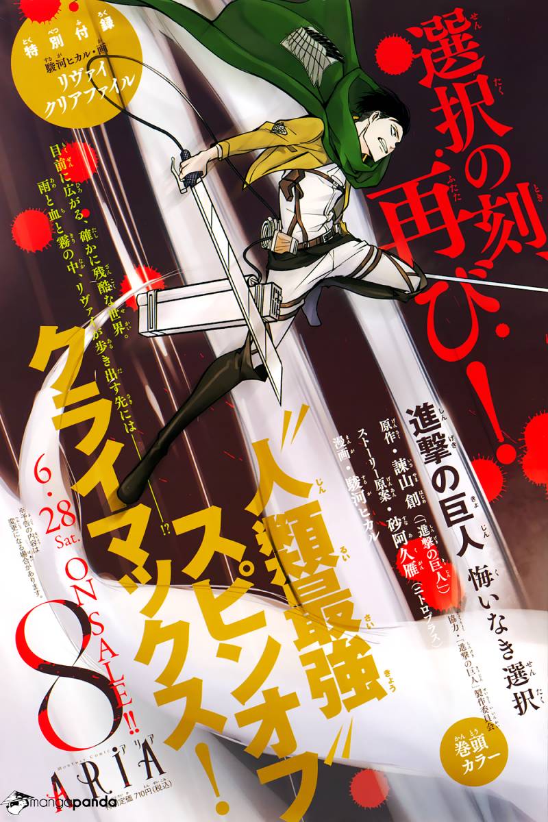Shingeki no Kyojin Gaiden - Kuinaki Sentaku Chapter 7 - ManhwaFull.net