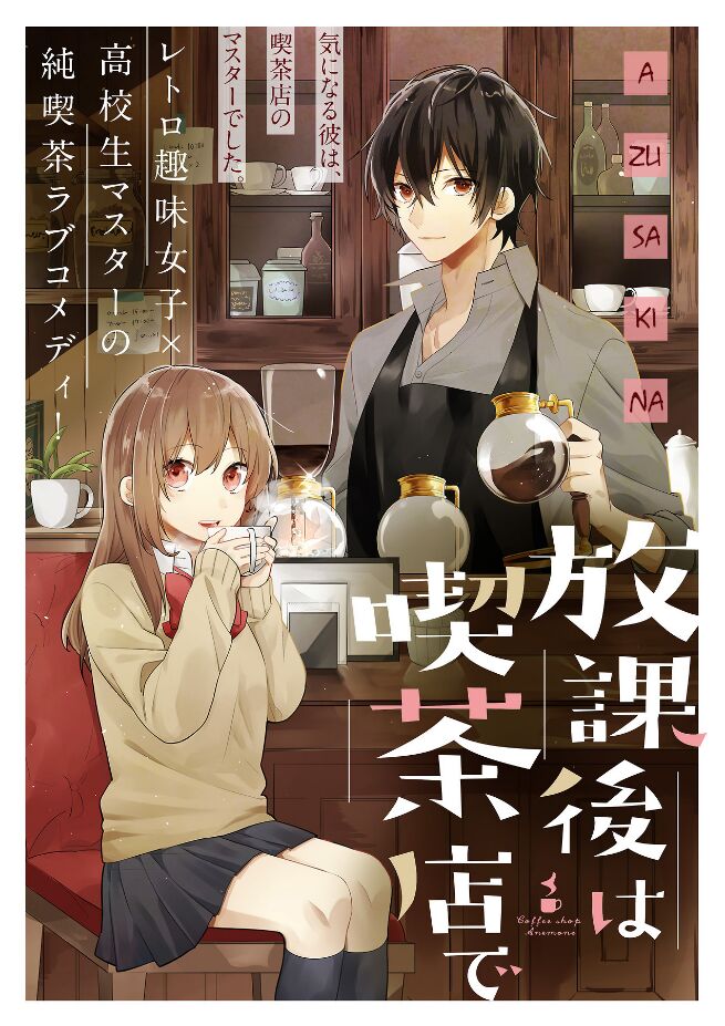 Houkago wa Kissaten de Chapter 1 - ManhwaFull.net