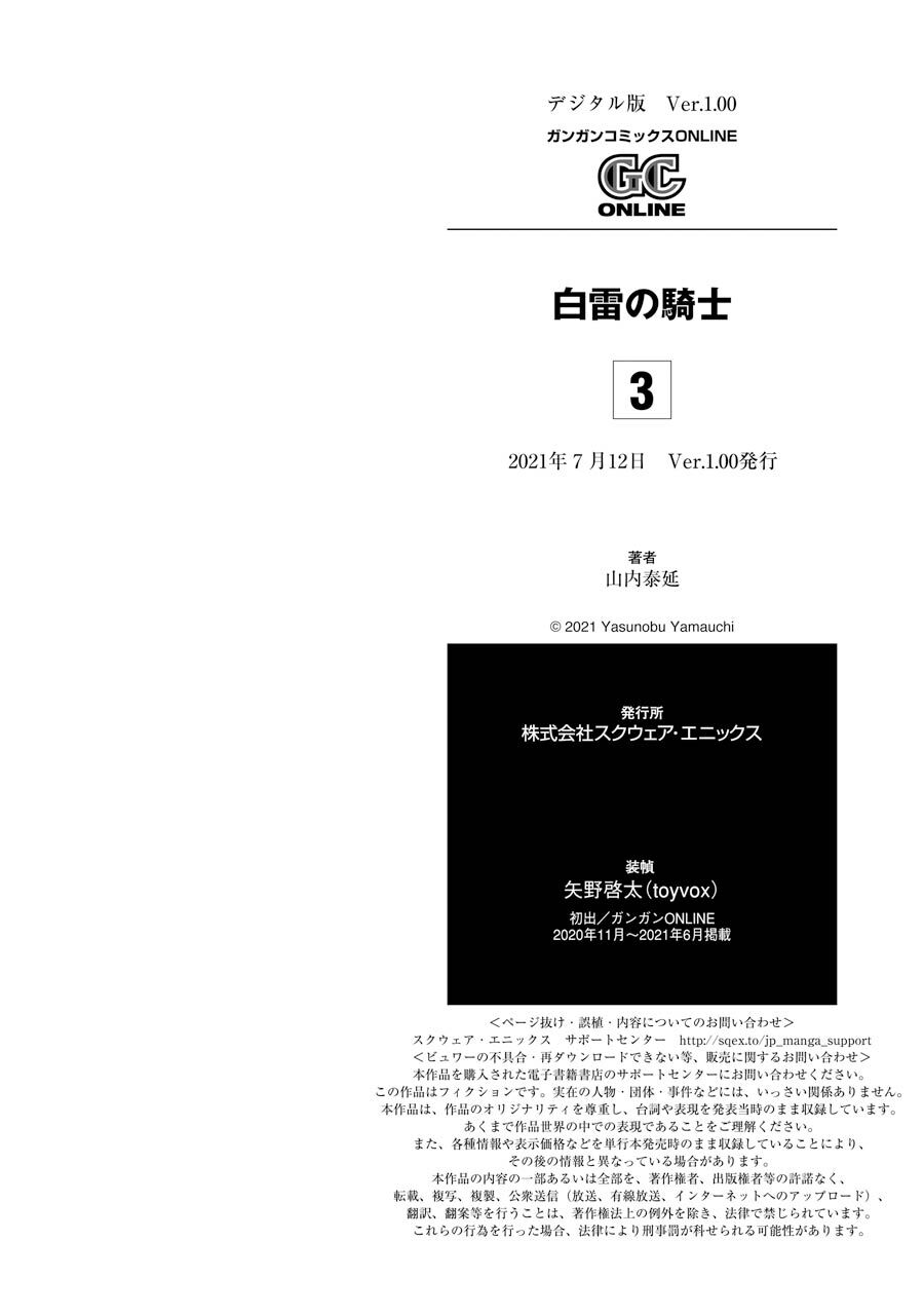 Hakurai no Kishi Chapter 3.1 - HolyManga.net