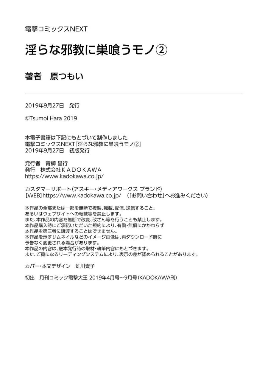 Midarana Kakyou ni su kuu Mono Chapter 9 - MyToon.net