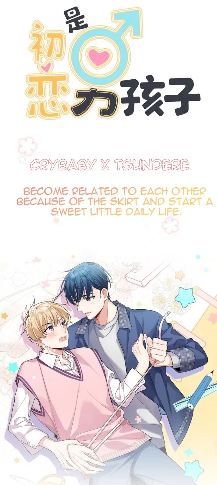 My First Love is A Guy Chapter 0 - HolyManga.net