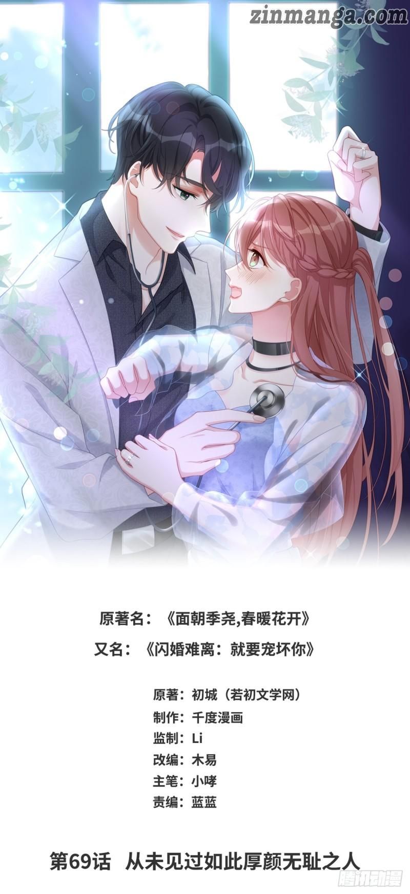 Spoil You Chapter 69 - ManhwaFull.net