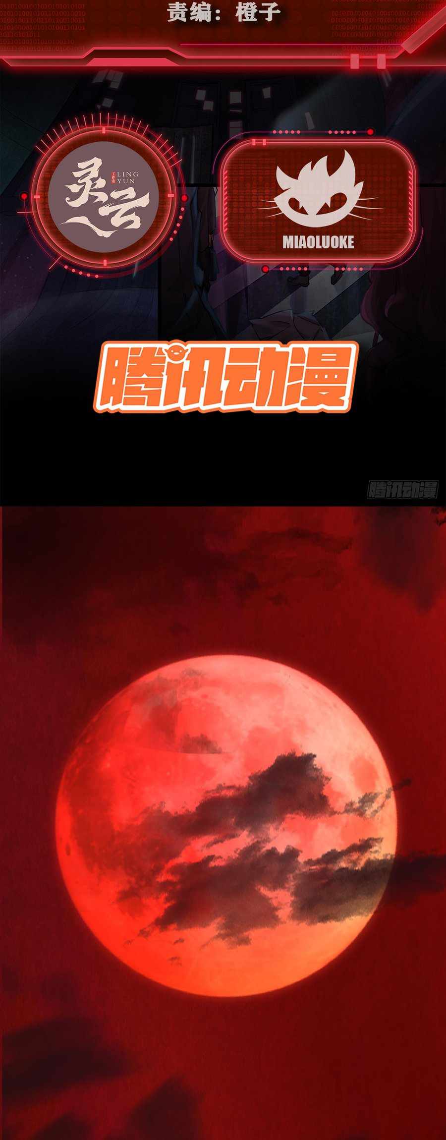 Since The Red Moon Appeared Chapter 109 - HolyManga.net