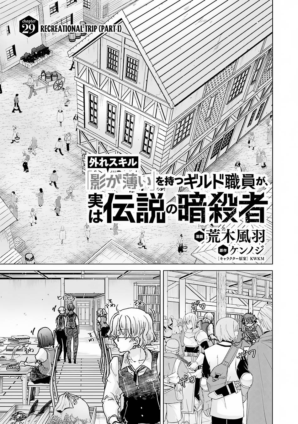 Hazure Skill "Kage ga Usui" o Motsu Guild Shokuin ga, Jitsu wa Densetsu no Ansatsusha Chapter 29 - ManhwaFull.net